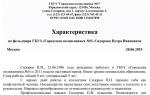 Результаты нашей работы Характеристика на врача кардиолога при награждении